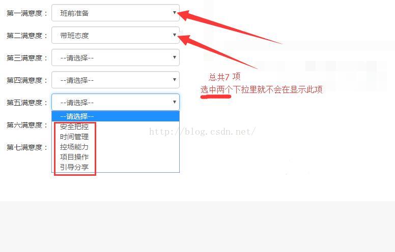 实现多个下拉框同一批option,选中其一其他框里去除选中的项(不可选择已选过的项)--js