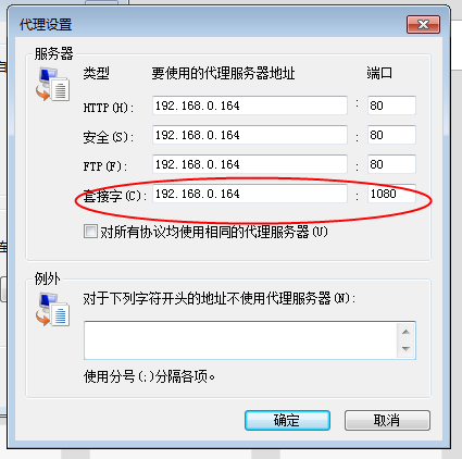 局域网内台式机使用笔记本作代理服务器上网