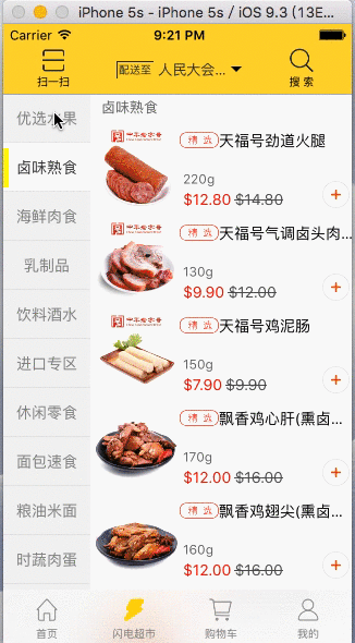 闪电超市