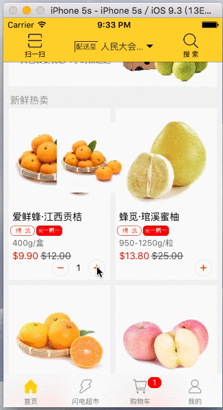  购物车