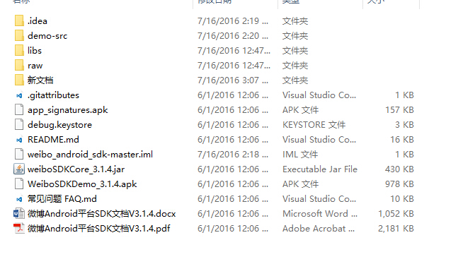 关于android Studio 运行微博官方的weibosdkdemo 所出现的问题及解决方法整理 Wincber的博客 Csdn博客