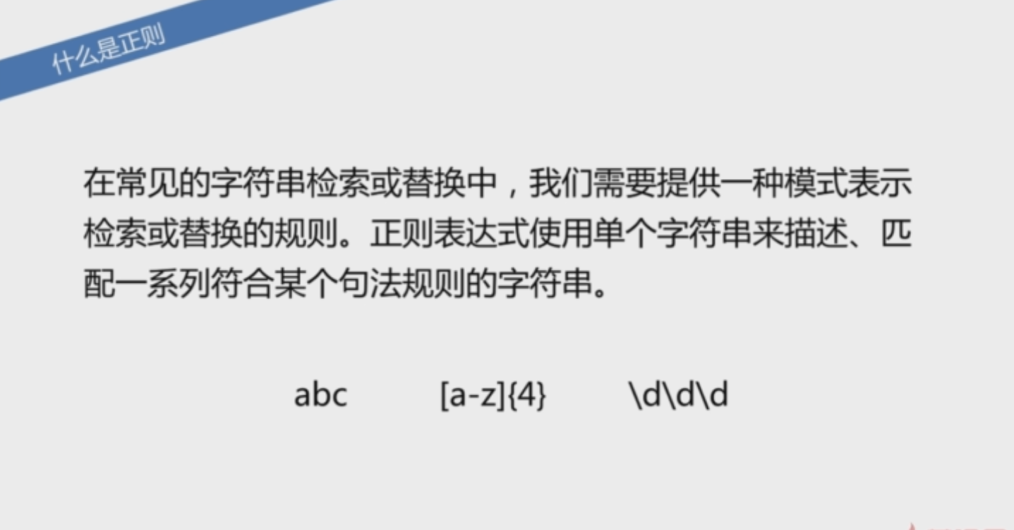 正则表达式课程