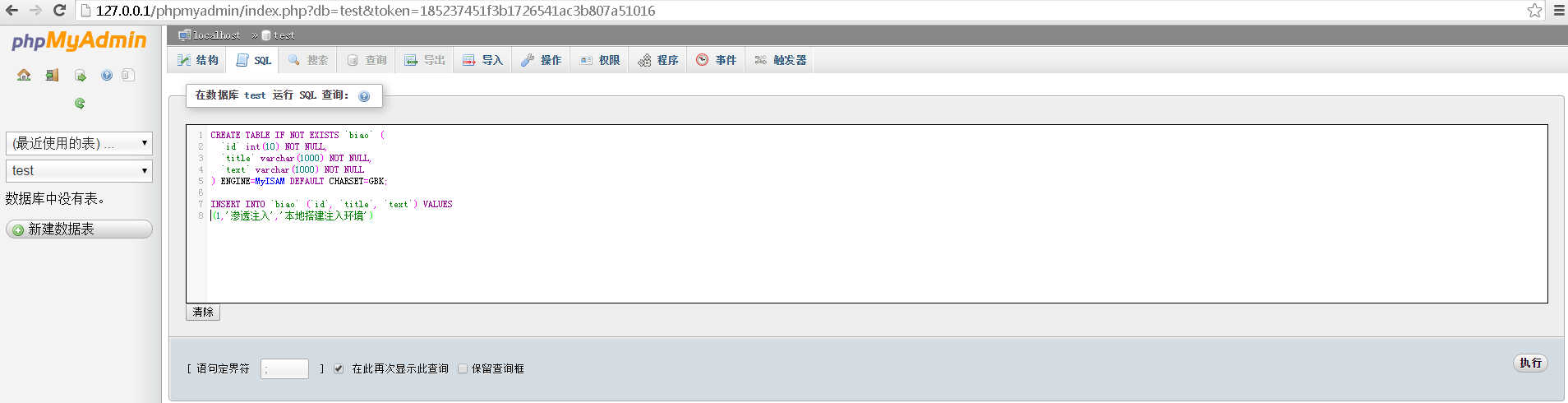 
			
				php+mysql注入环境搭建及测试(上）			