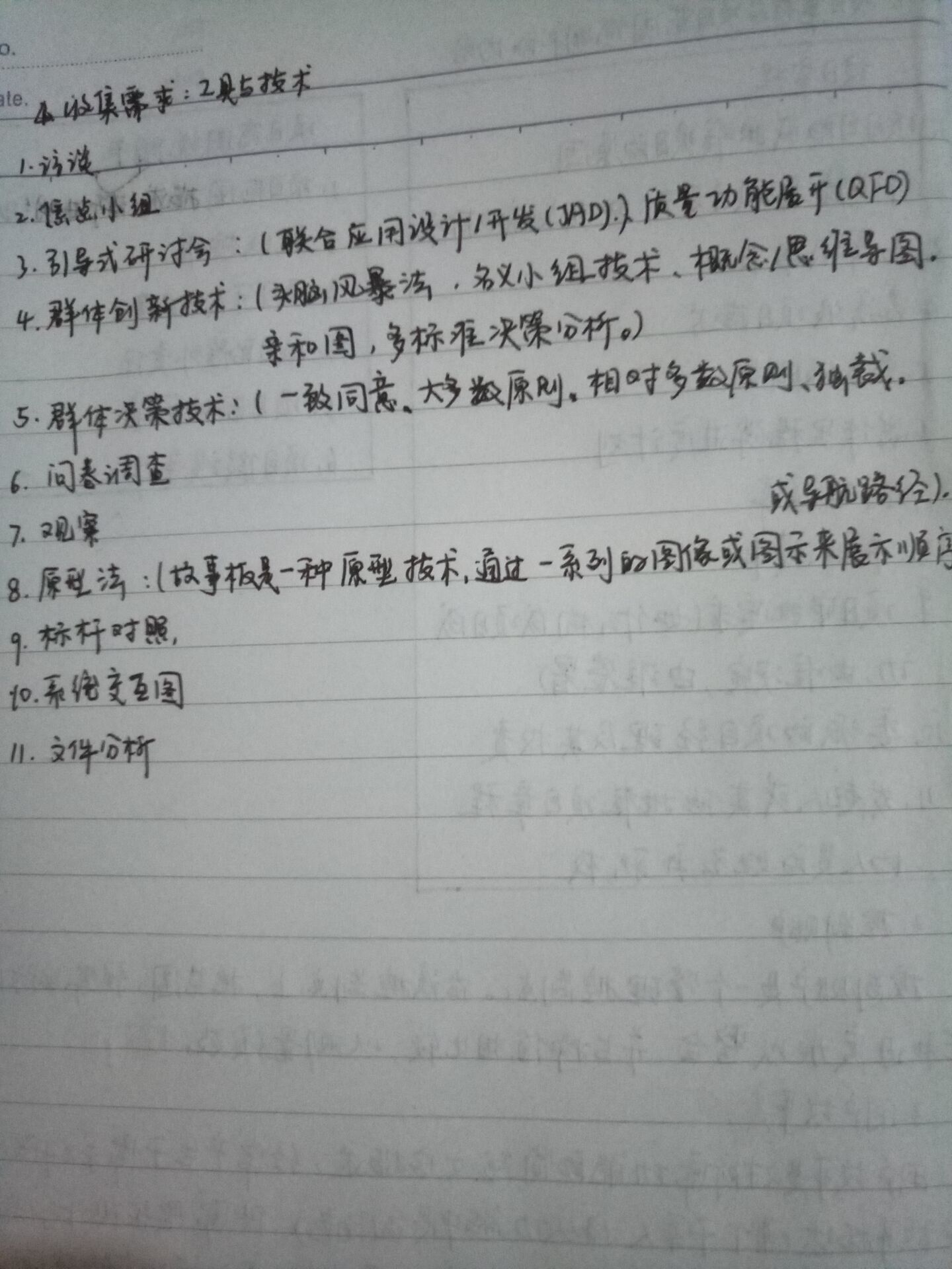 第25天：1、项目章程和项目范围说明书的内容，控制账户，用户故事（属于引导式研讨会），收集需求的工具与技术