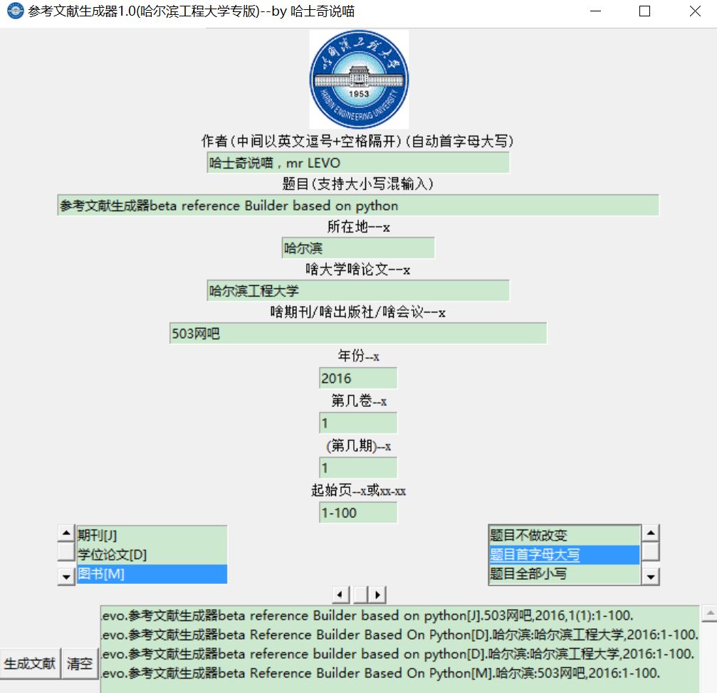 基于Python的参考文献生成器1.0