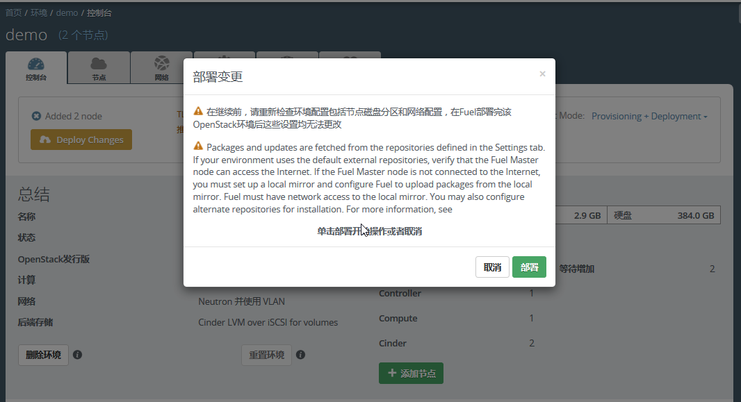 部署安装Mirantis OpenStack Fuel 9.0