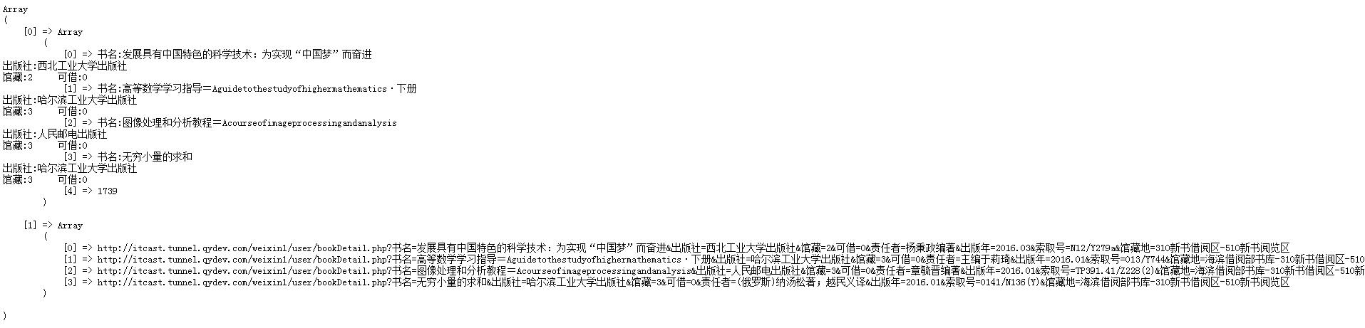 php+微信开发实现微信图书馆图书查询