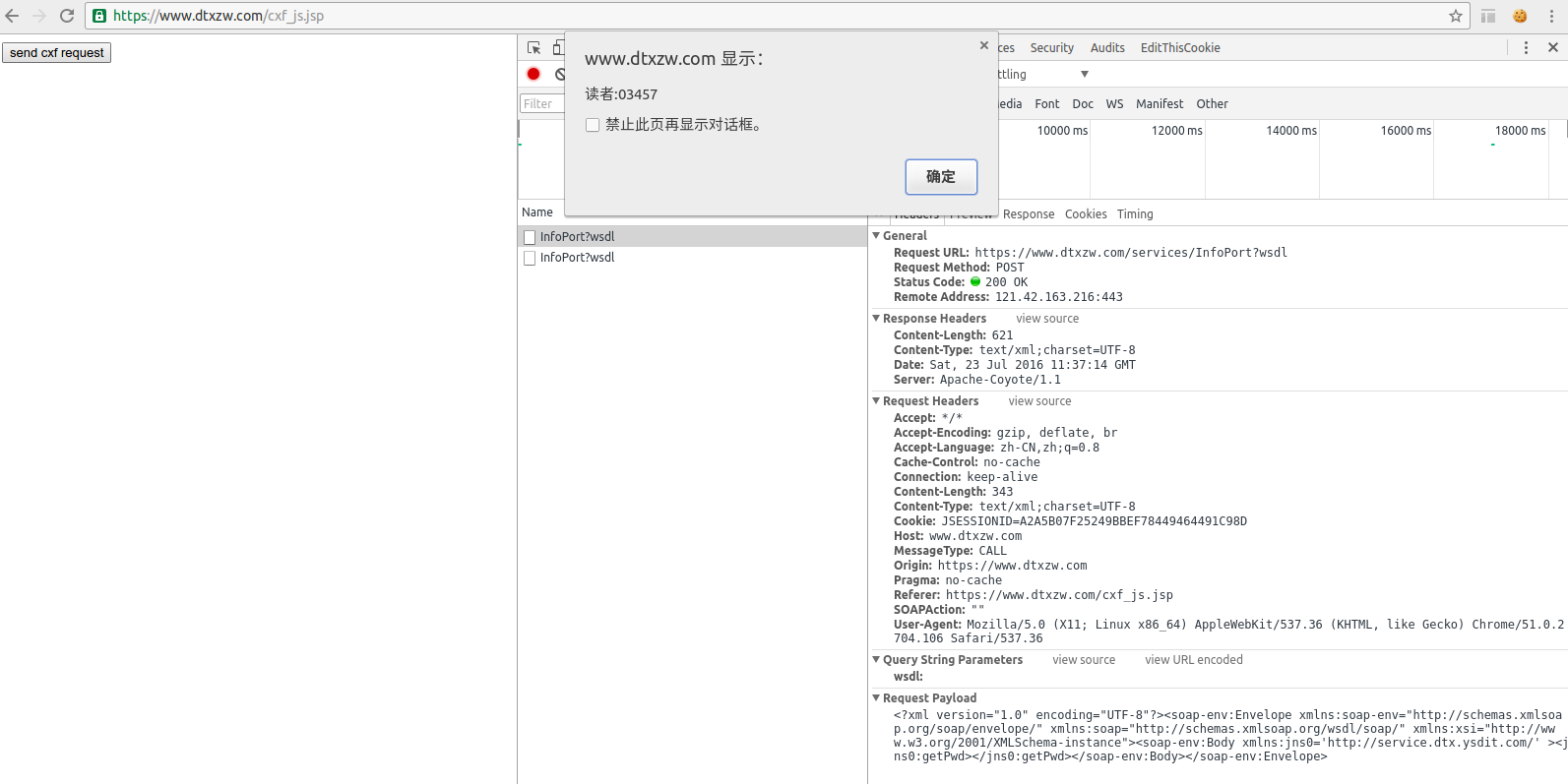 Spring之整合Apache CXF框架实现WebServices远程调用