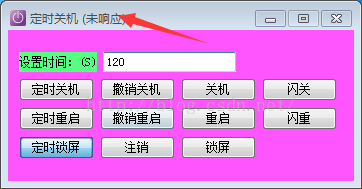 定时锁屏软件