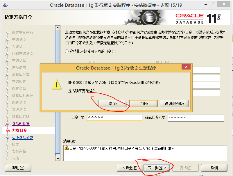 Oracle11g数据库win8.1系统安装配置图文教程