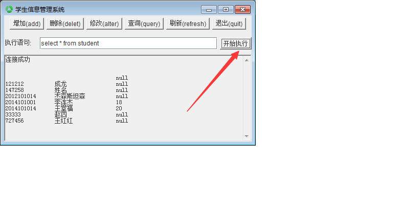 java学生信息管理系统（附源码）