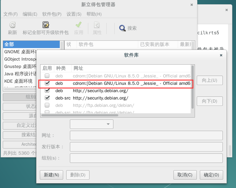 debian 设置软件源