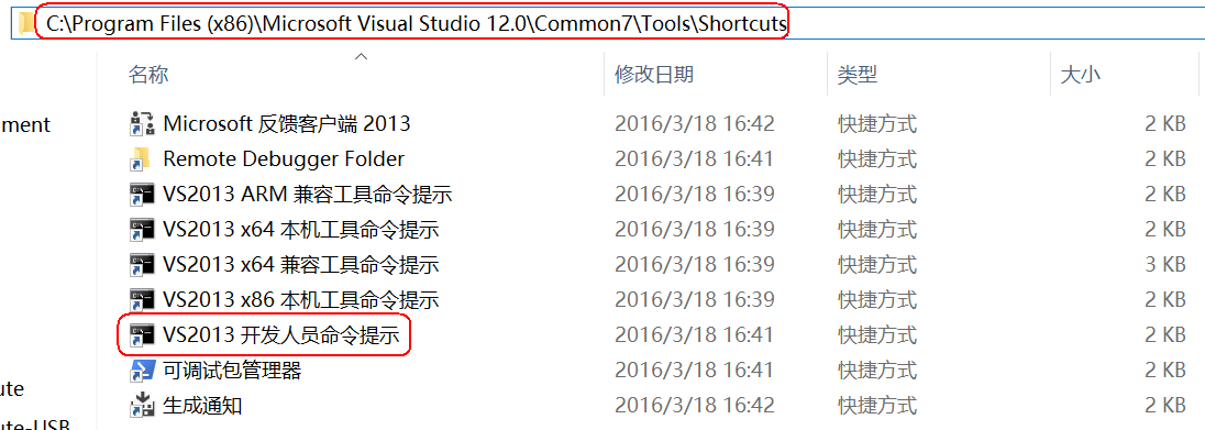 VS2013 开发人员命令提示