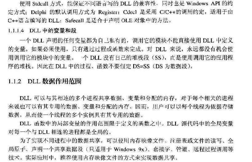 DLL的结构_dll文件结构-CSDN博客