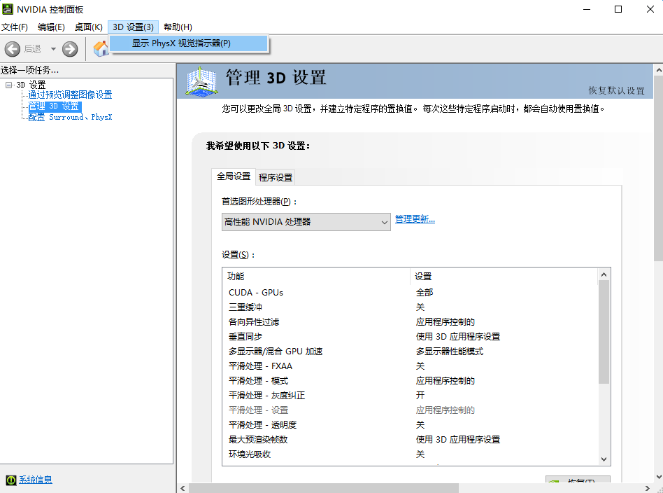 nvidia控制面板设置