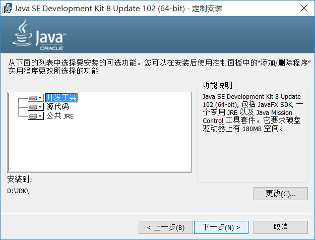 这里安装的是一些工具套件，并非包含JAVA本身