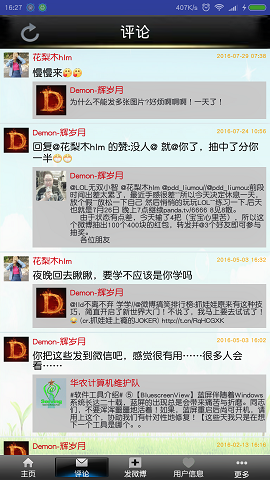 Android模仿新浪微博（主页微博，评论界面）