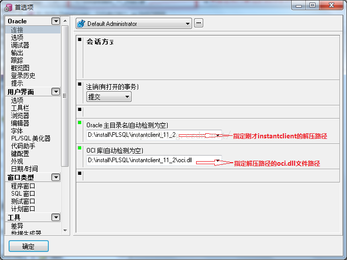 PL/SQL Developer(解压版)连接64位的Oracle11g