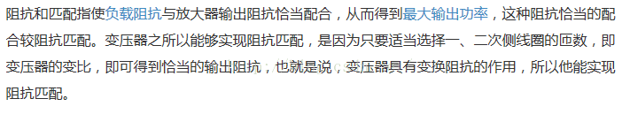 变压器阻抗匹配