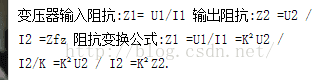 变压器阻抗匹配