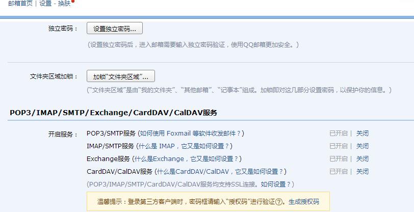 QQ邮箱设置，账户设置开启POP3/SMTP服务，生成授权码（需要绑定手机才能设置授权码，其它邮箱服务器一样）