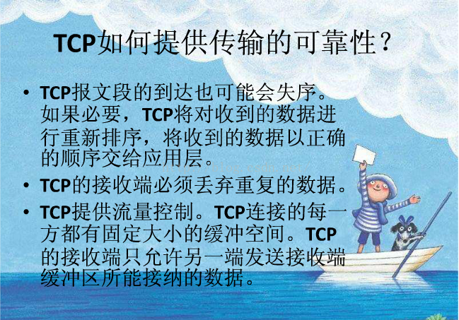 TCP如何保证可靠性？
