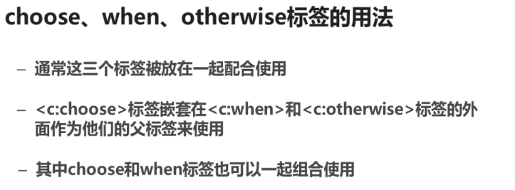 choose-when-otherwise标签