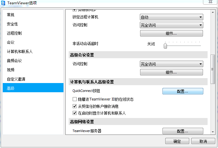 TeamViewer 选项