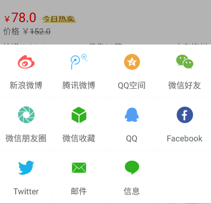 Android实战——ShareSDk的使用，实现一键分享微信好友、朋友圈、QQ