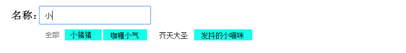 input框内容实时搜索列表效果图