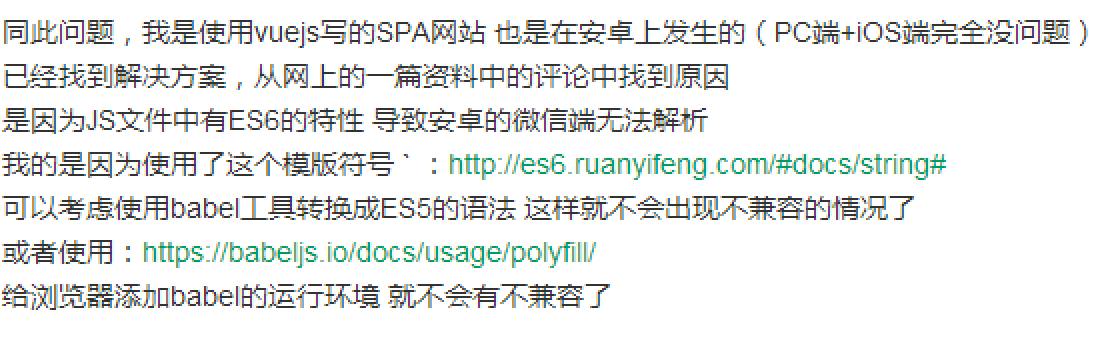 weixin://preInjectJSBridge/fail