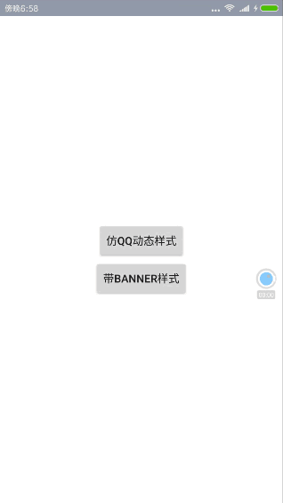Android带你解析ScrollView--仿QQ空间标题栏渐变