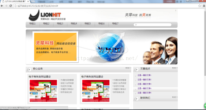 html实战-制作静态网页