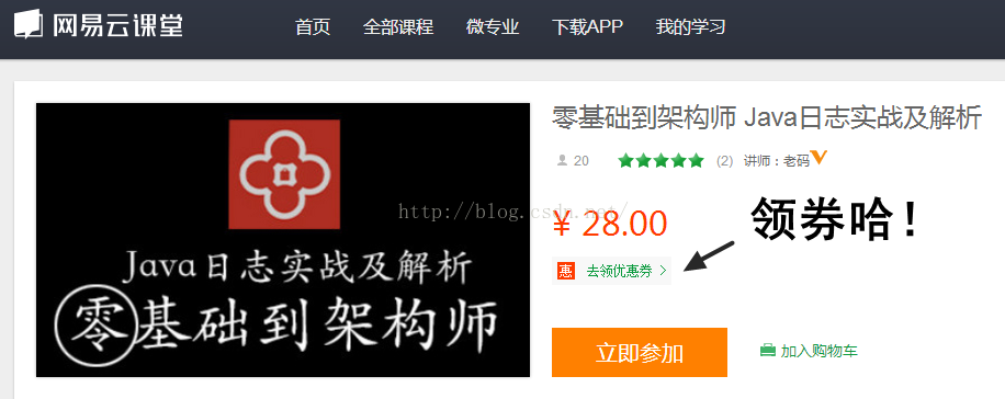 0元免费领《JAVA日志》教程，天啦噜！
