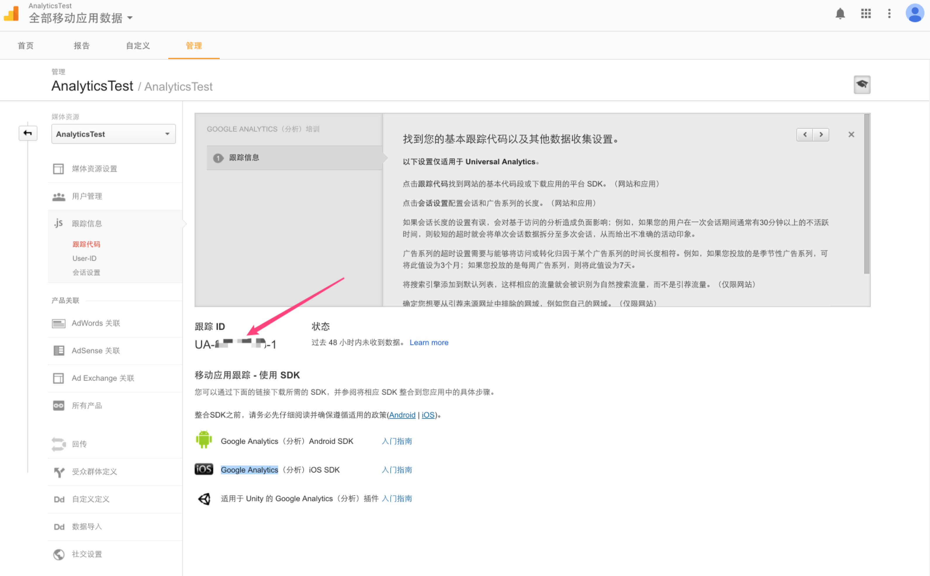 跟踪ID