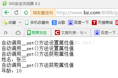 PHP中的__get()和__set()方法获取设置私有属性