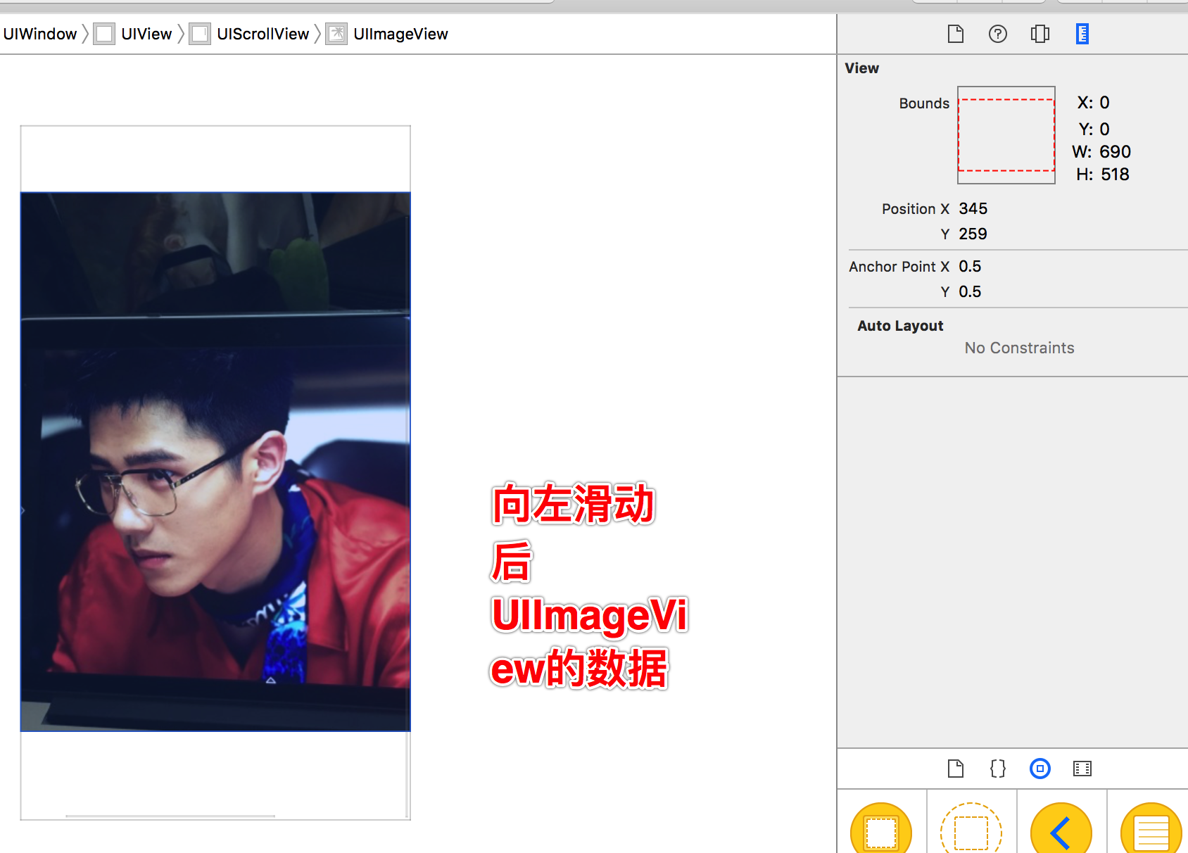 UIImageView滑动后数据