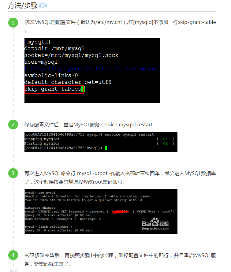 linux 下mysql忘记密码解决方法