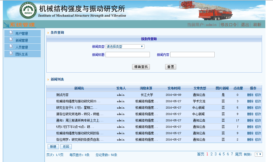 新闻发布系统后台截图