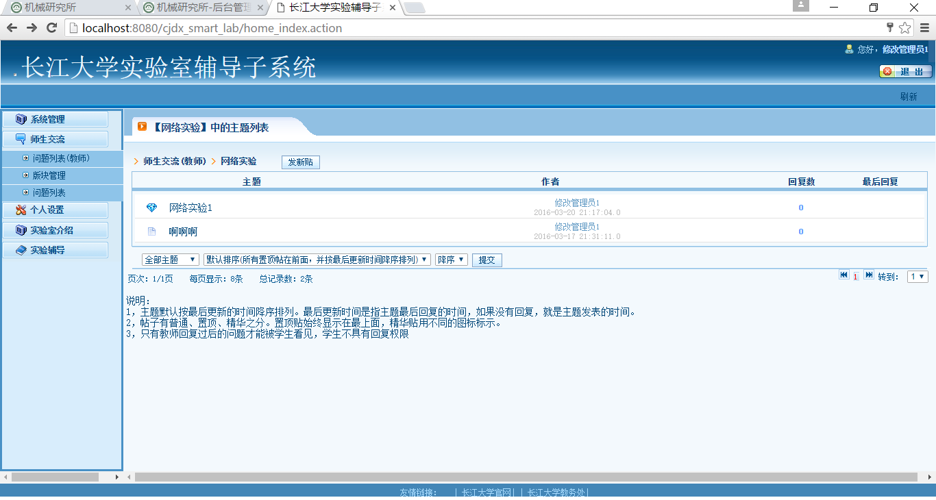 智能实验室截图1
