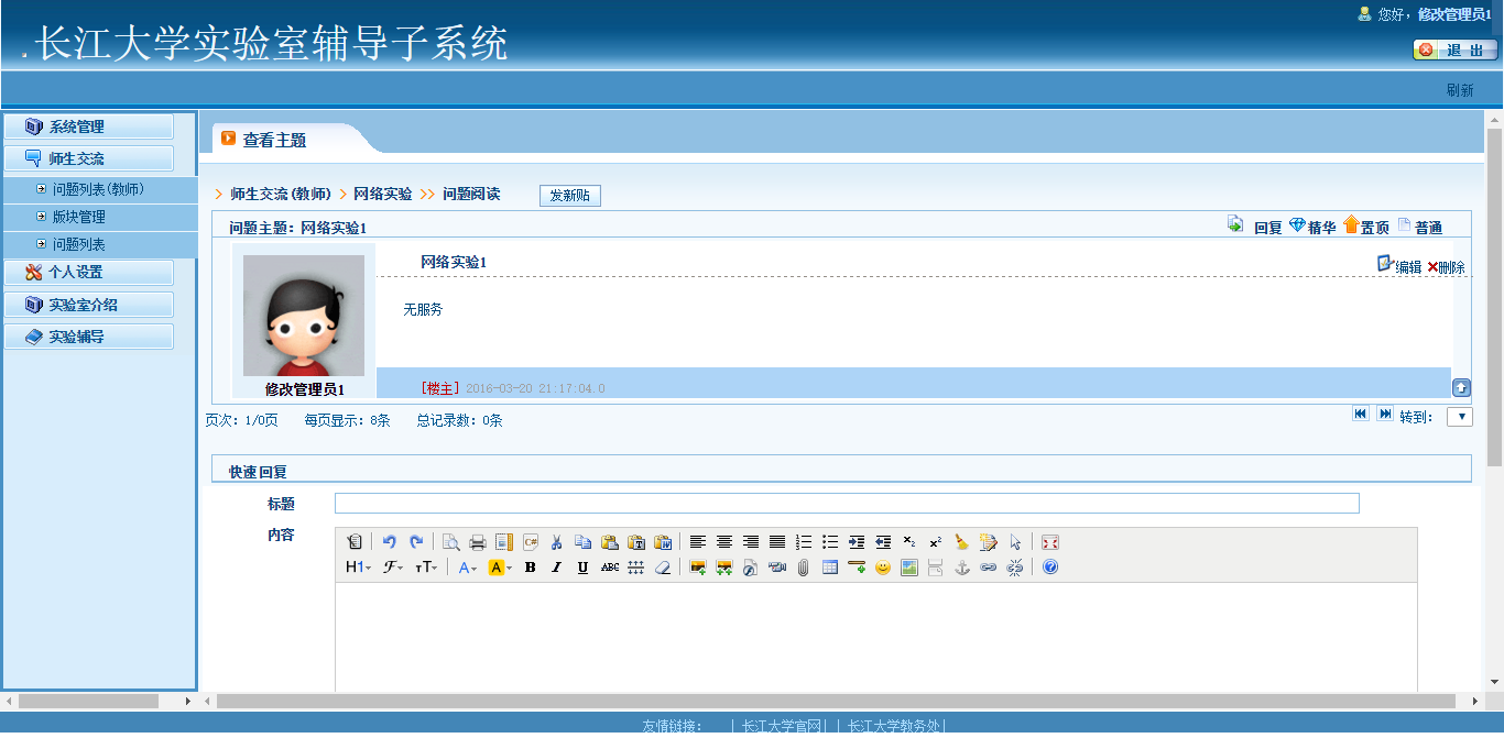 智能实验室截图2