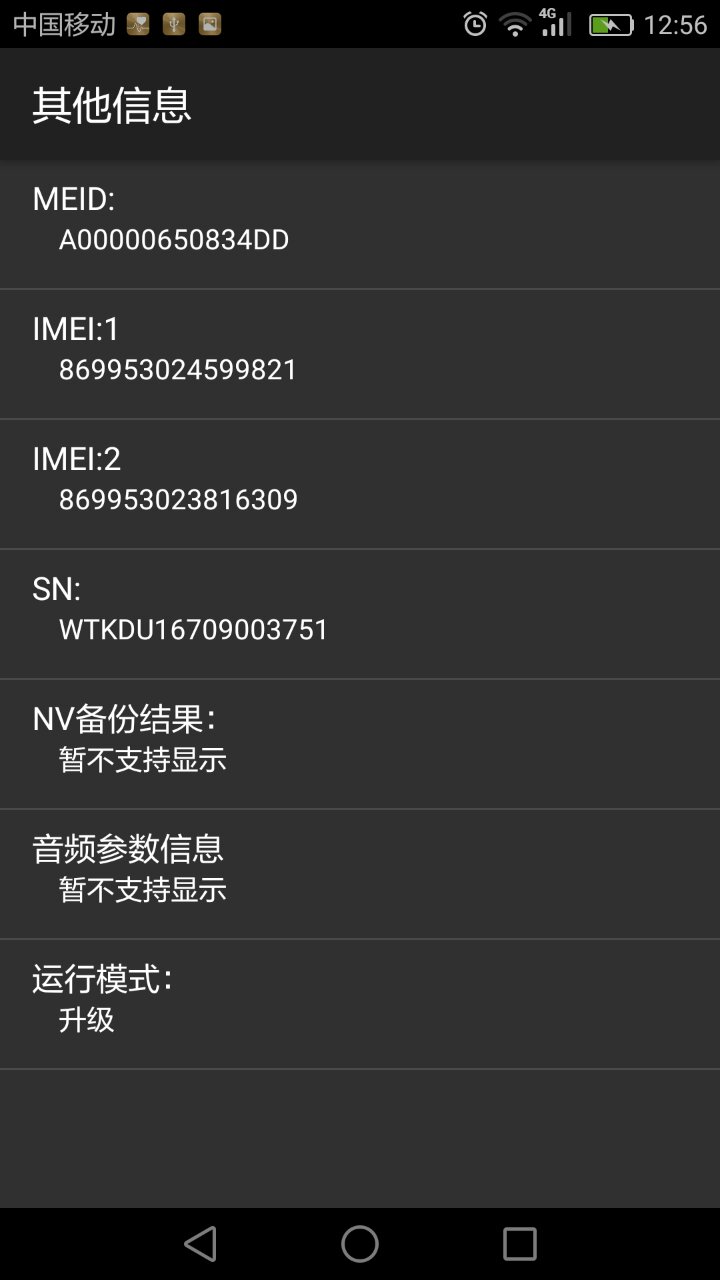 查看imei