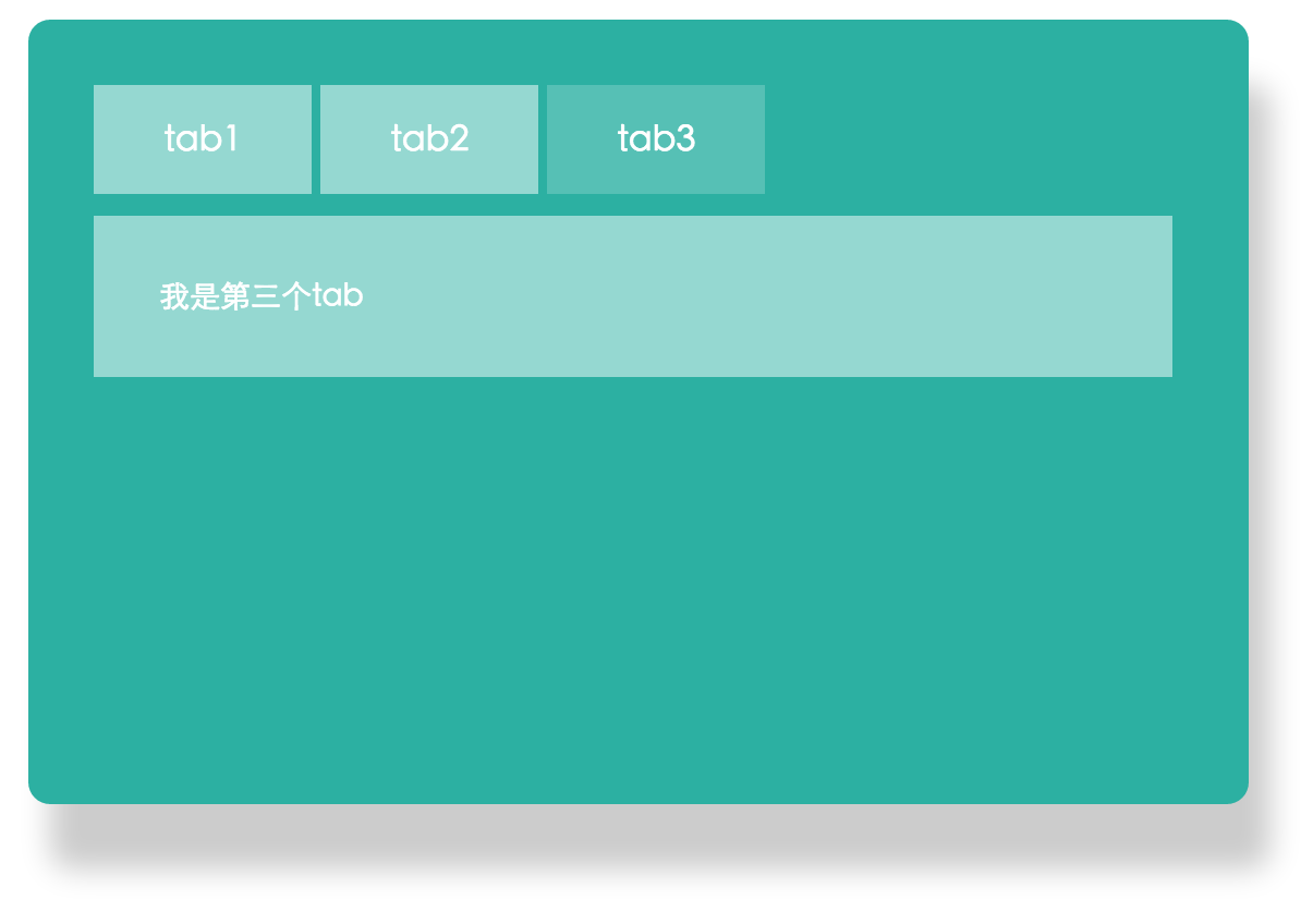 选中第三个Tab页