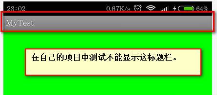 MainActivity直接继承FragmentActivity导致的标题栏不能显示问题
