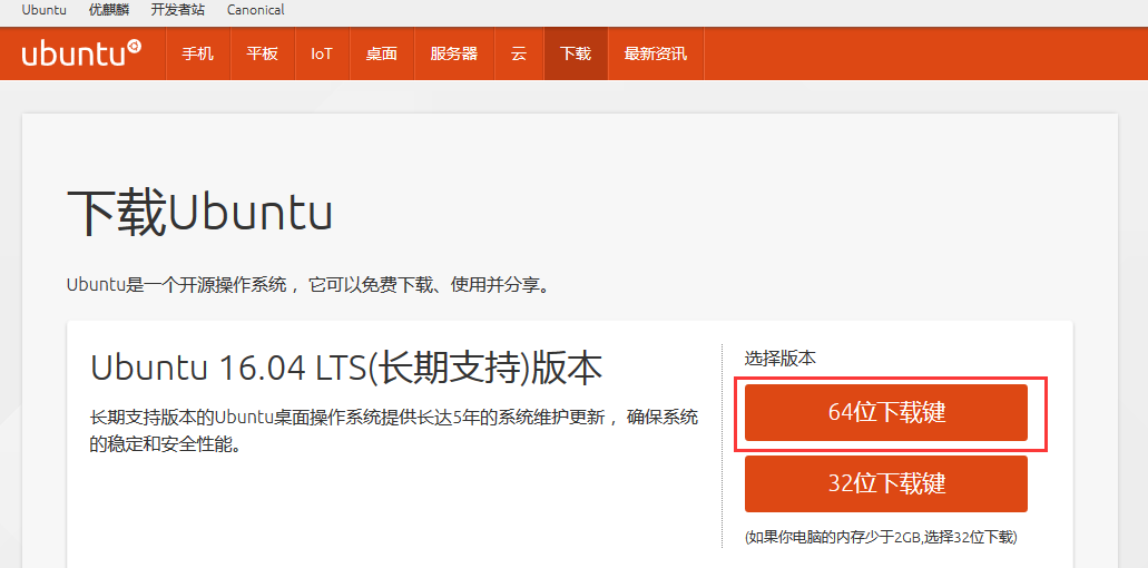 Ubuntu下载