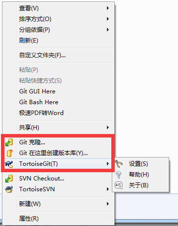 TortoiseGit右键菜单