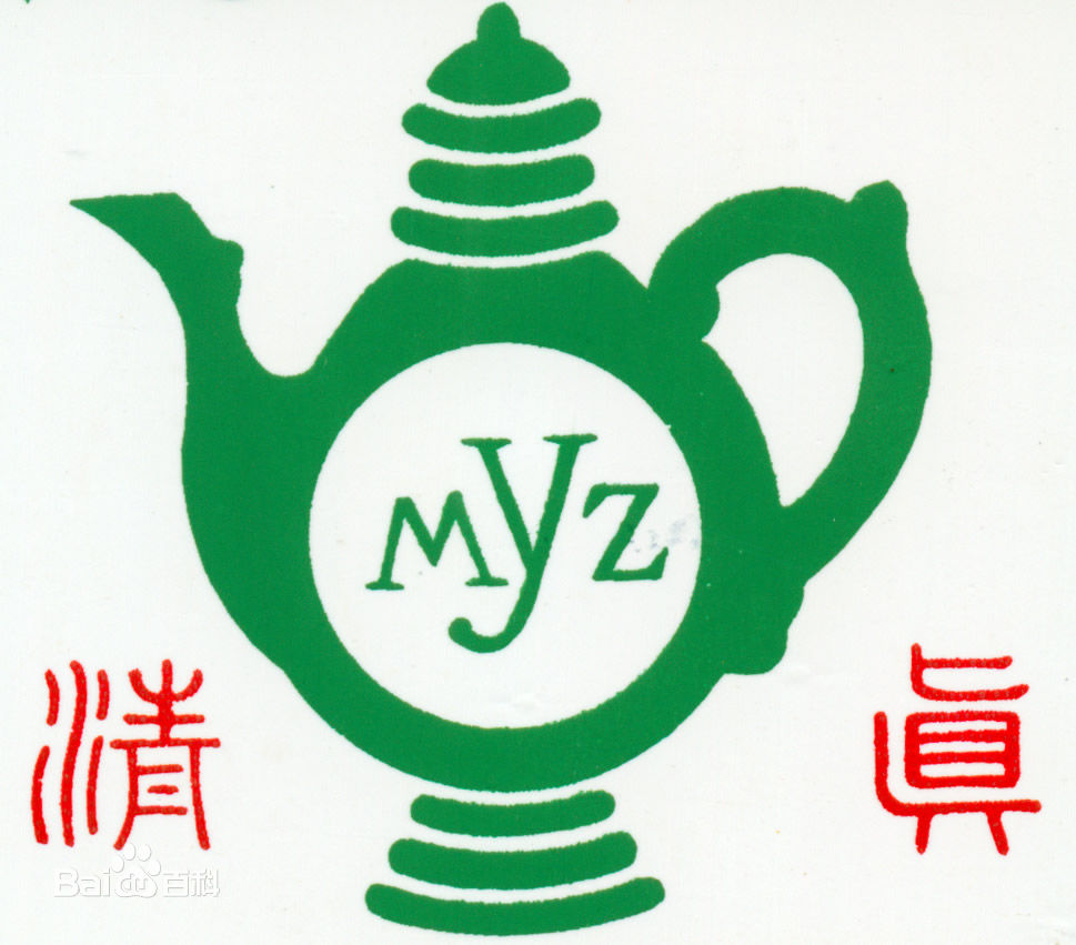 中有自唐朝就使用的"唐瓶壶"又称"汤瓶壶",在壶底两旁标注有"清真"