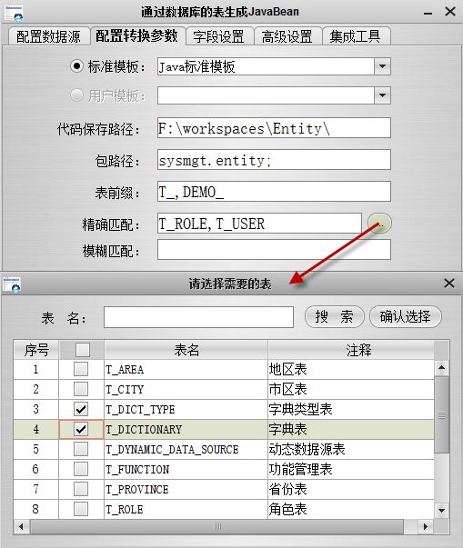 根据表结构自动生成JavaBean，史上最强最专业的表结构转JavaBean的工具(第10版)