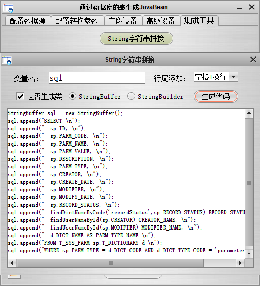 根据表结构自动生成JavaBean，史上最强最专业的表结构转JavaBean的工具(第10版)