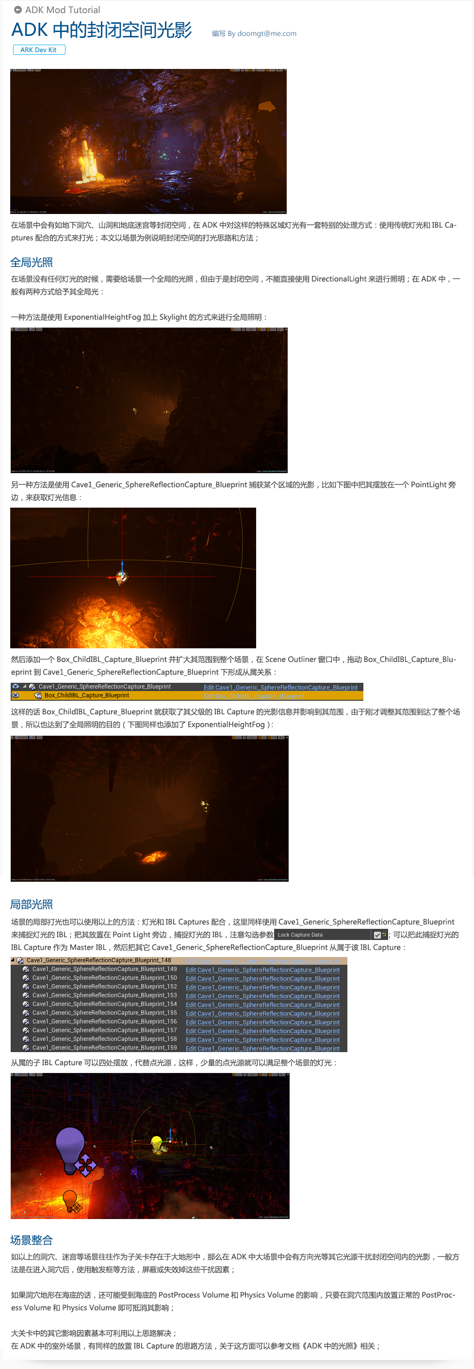 ADK - 《方舟生存进化》编辑器中的封闭空间光影